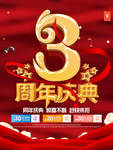 3周年店庆