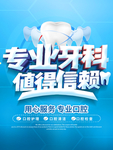 牙科
