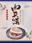 肉夹馍