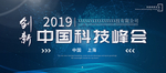 科技