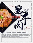 凉拌牛肉