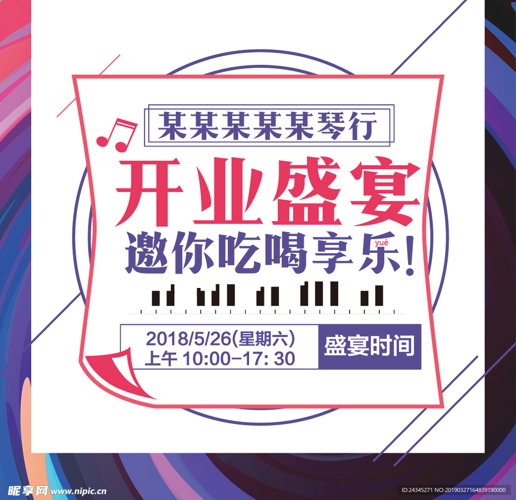 琴行盛宴