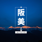 BETTER ME阪美胶原蛋白