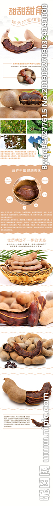甜角详情页