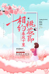 相约樱花节