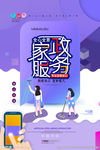 家政服务