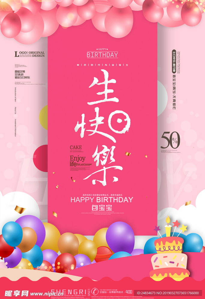 生日快乐