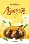 板栗海报