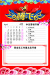 腾飞2019年4月日历