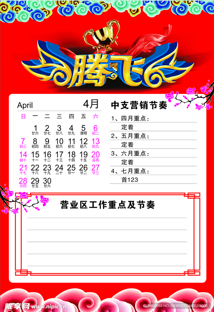 腾飞2019年4月日历