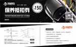 汽车保养抵扣券