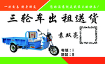 出租三轮