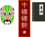 国学 脸谱 唐诗 古书