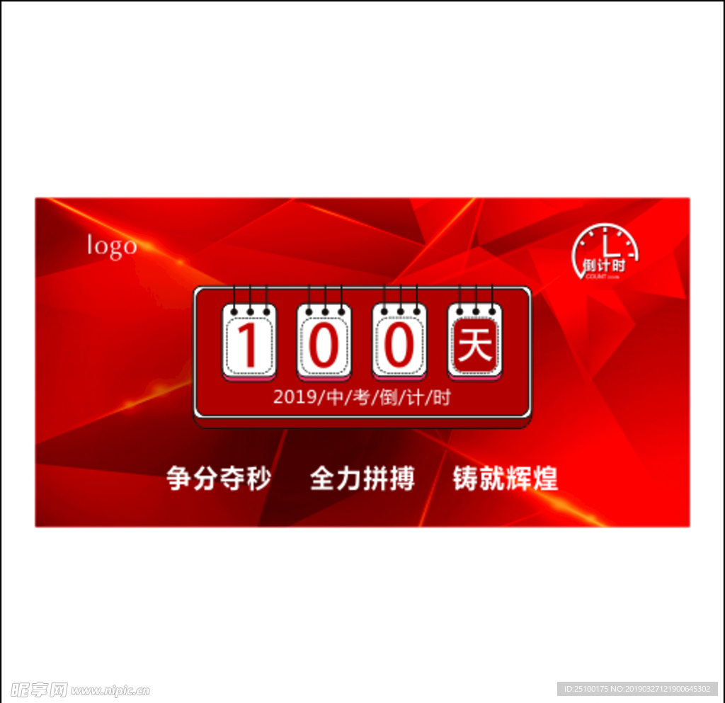 倒计时