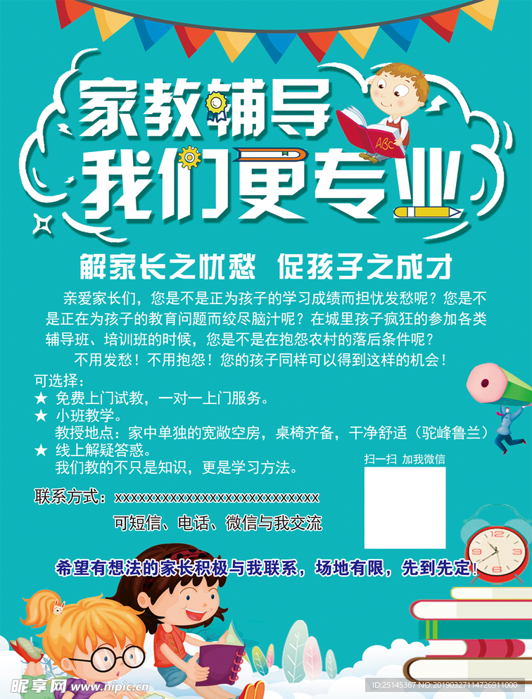 家教辅导