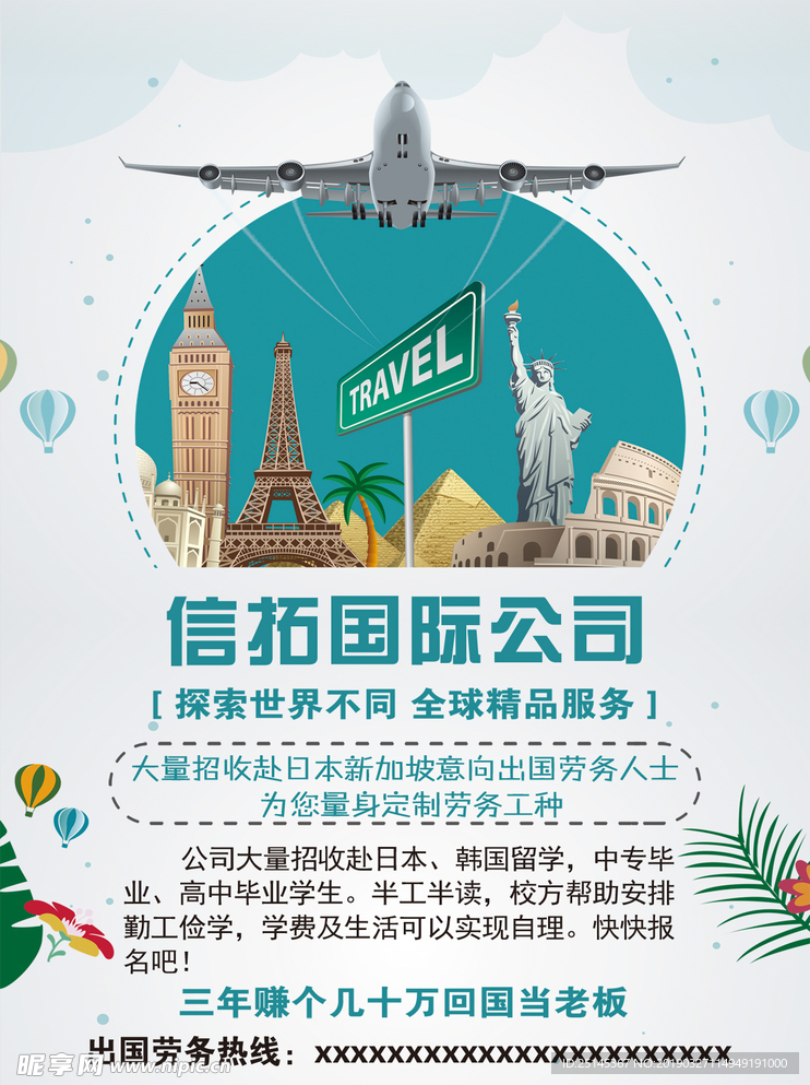 国际公司海报