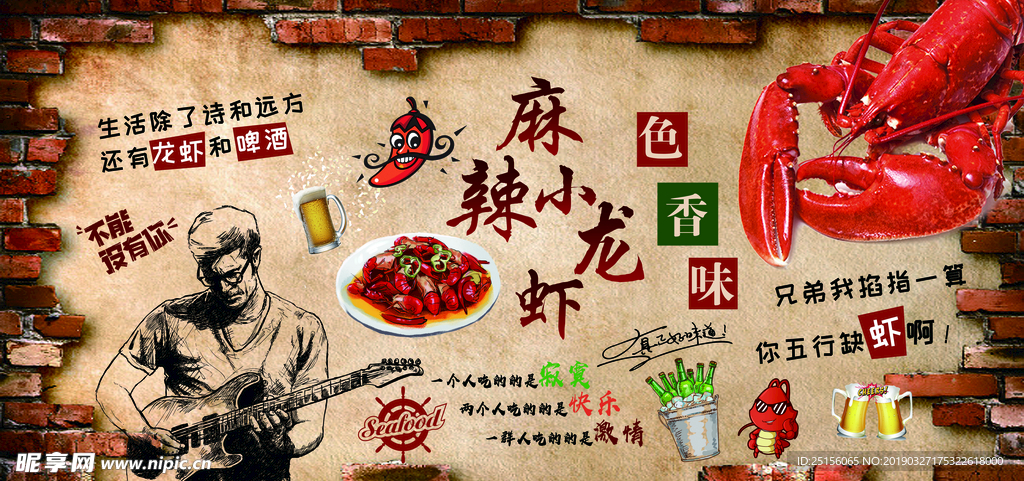 麻辣小龙虾海报