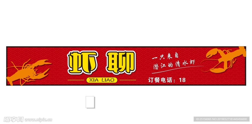 龙虾店招牌