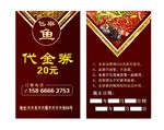 烤鱼代金券