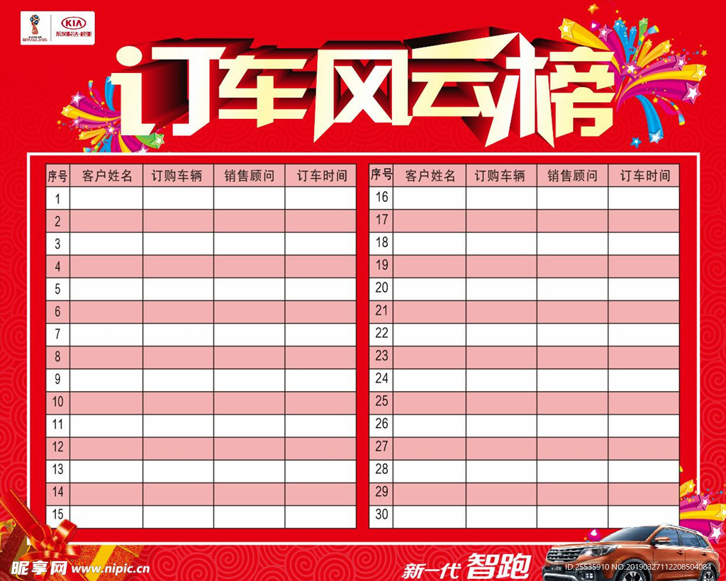 订车风云榜喷绘