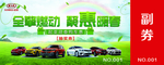 起亚暖春抽奖券