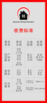 收费标准