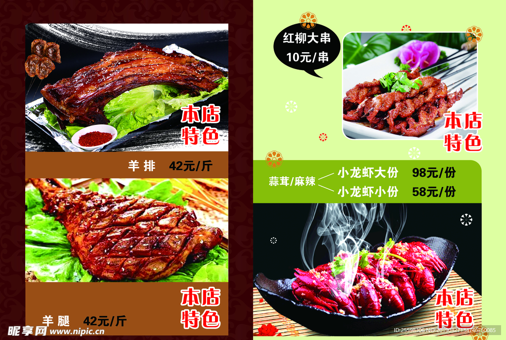 烧烤菜谱