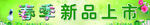 新品海报