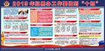 2019 年扫黑办工作要做到“