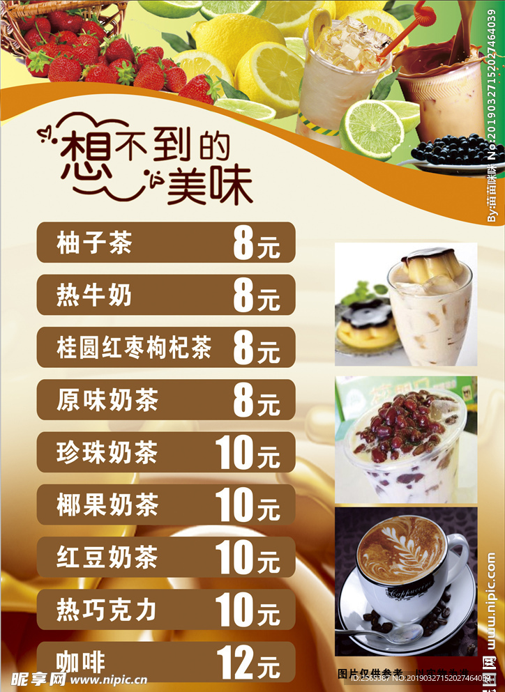 饮品价目表