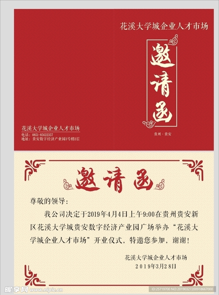 邀请函