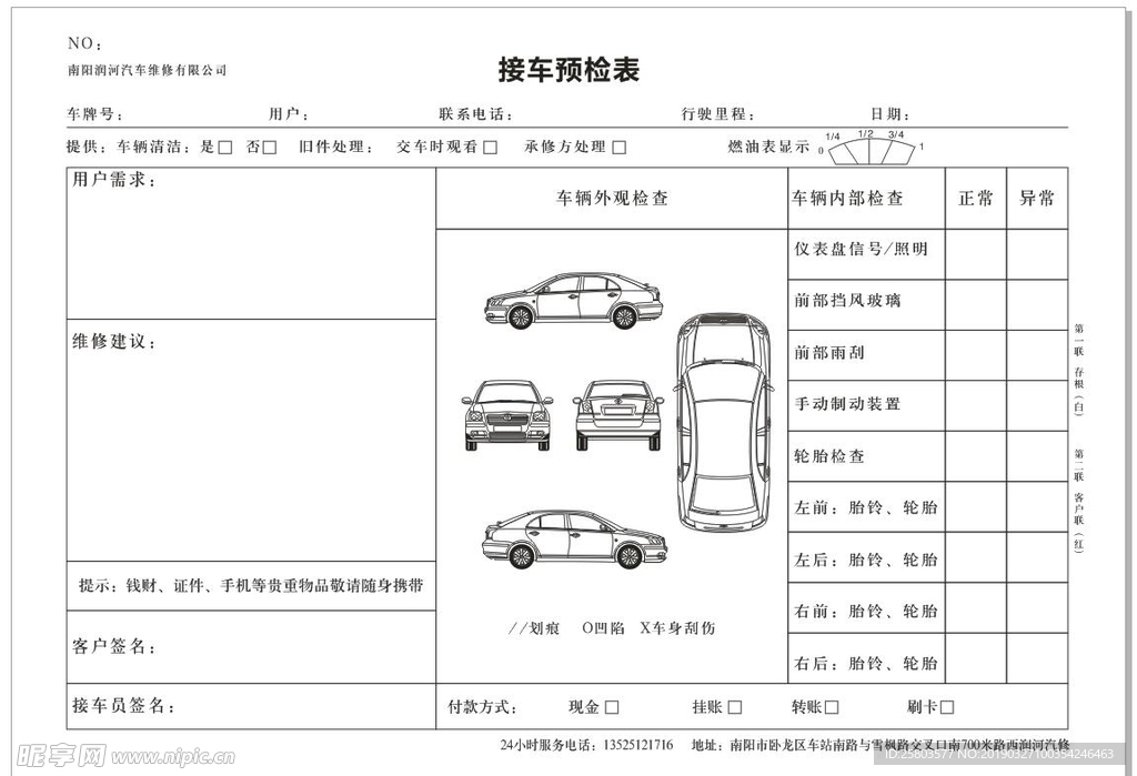 汽修厂联单