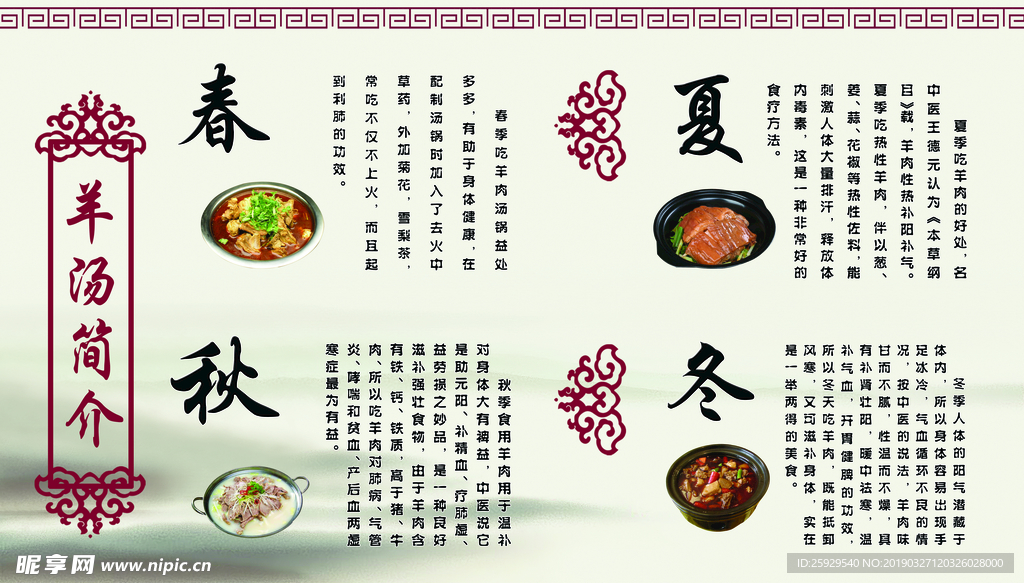 羊汤简介