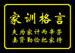 家风家训