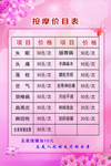 按摩价目表