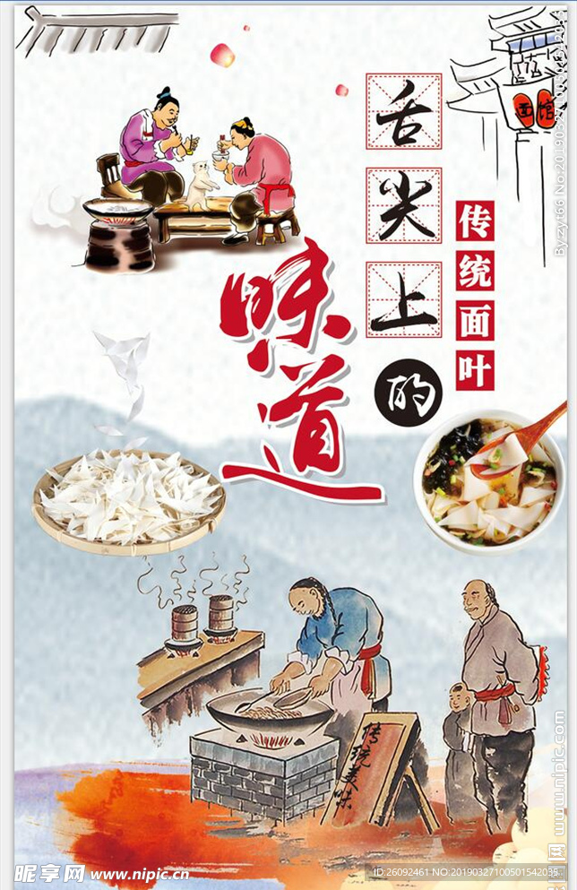 面叶  面食