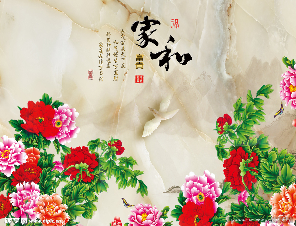 家和富贵