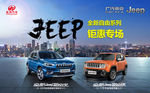 Jeep活动背景