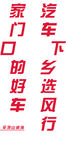 家门口的好车
