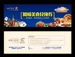 美食兑换券