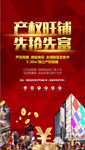 产权旺铺 先抢先富