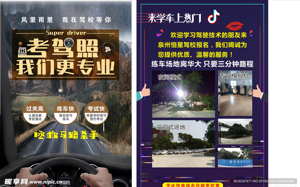 考驾照