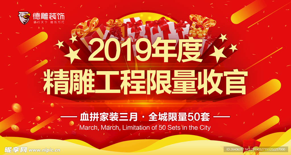 收官 年终活动促销