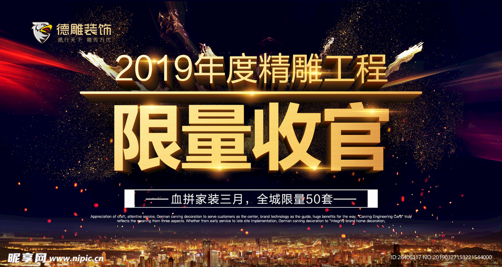 收官  活动促销