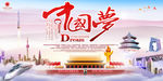 中国梦 十九大精神 天安门 圆