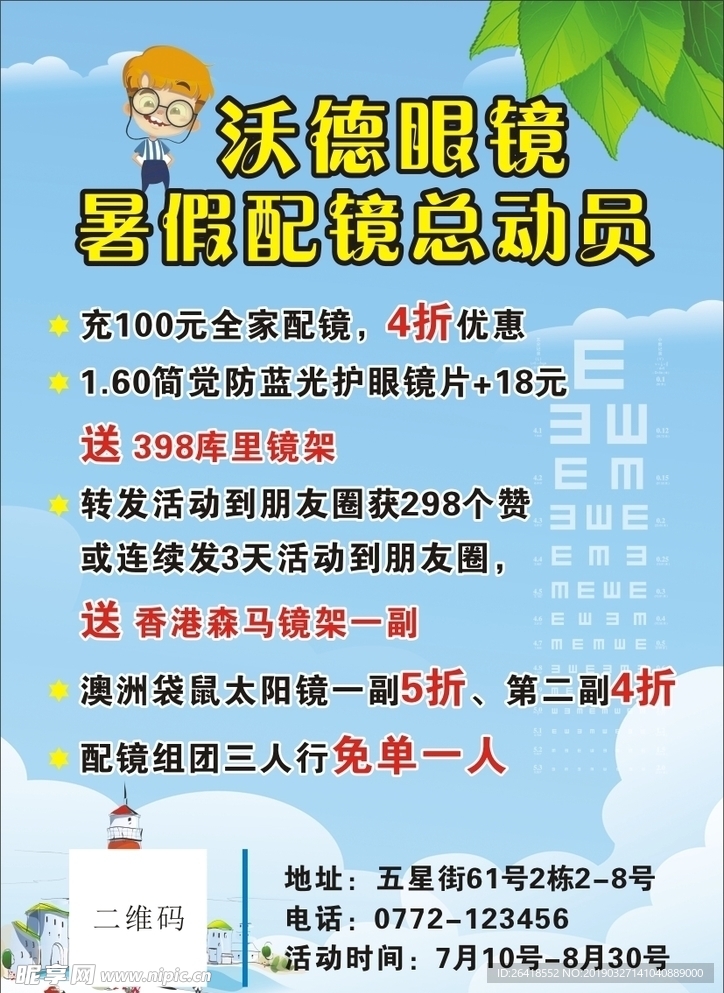 眼镜单页