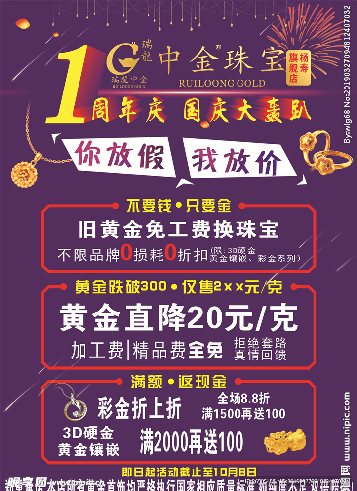 国庆优惠