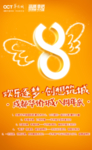 8周年海报