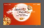 中秋节背景板