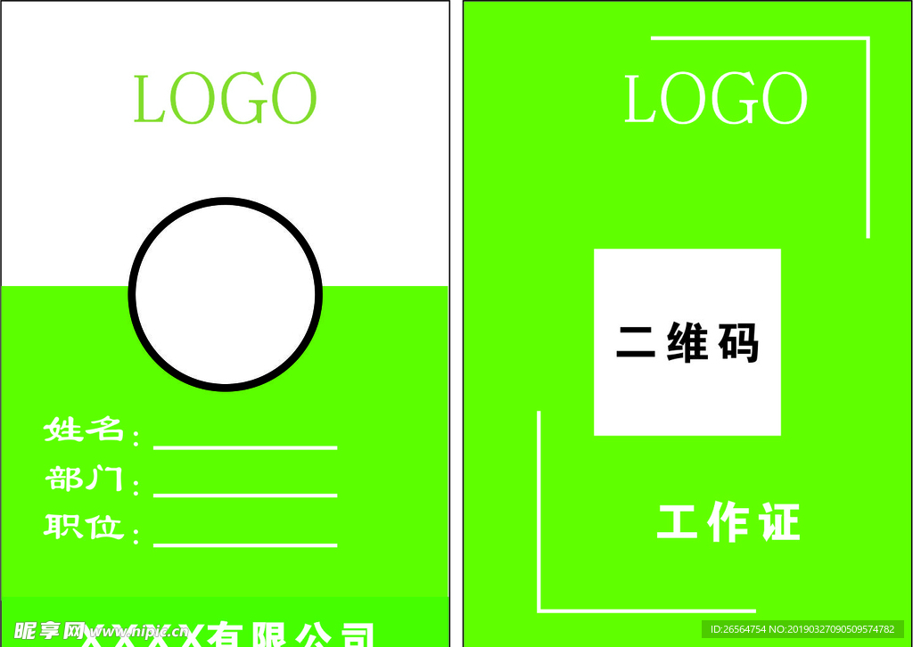 工作证